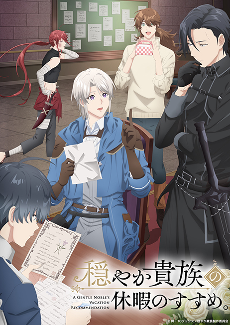 穏やか貴族の休暇のすすめ。